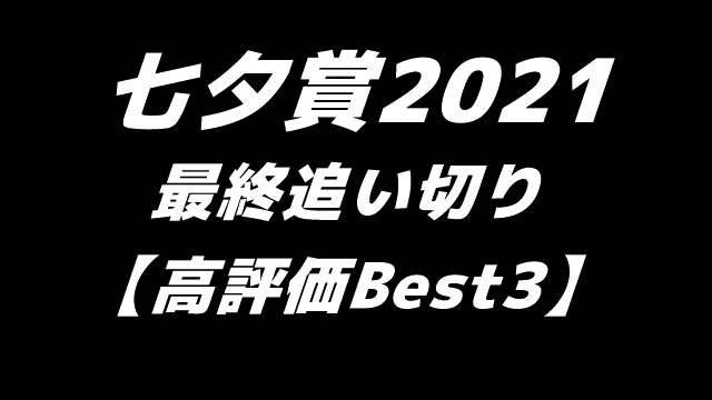 G1 オークス 21 最終追い切り 高評価 Best3 馬tube 競馬予想ブログ